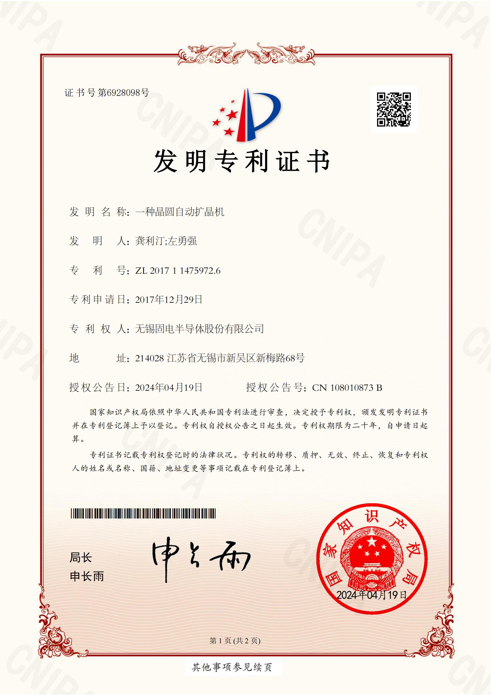 发明专利-46一种扩晶机_00.jpg