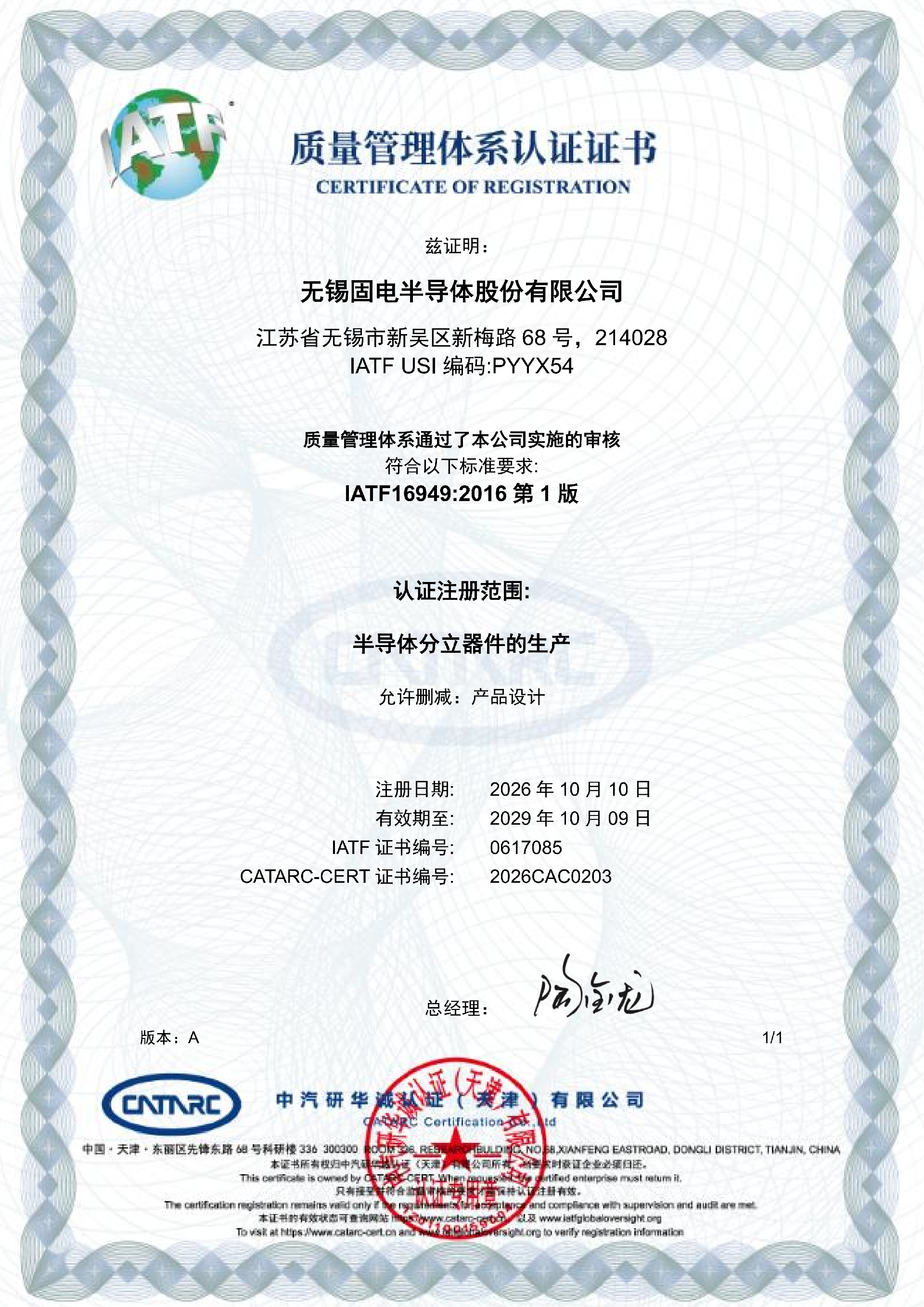 IATF16949中文版.png